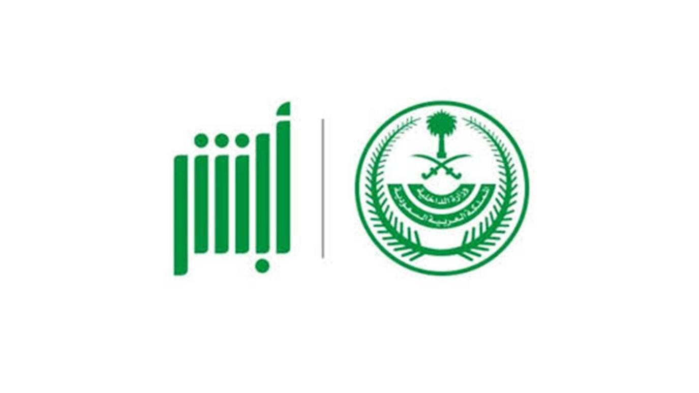الآن استعلام نتائج قبول حرس الحدود نساء 1443 من خلال منصة أبشر خطوات الاستعلام والمستندات المطلوبه