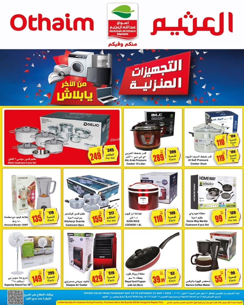 عروض العثيم