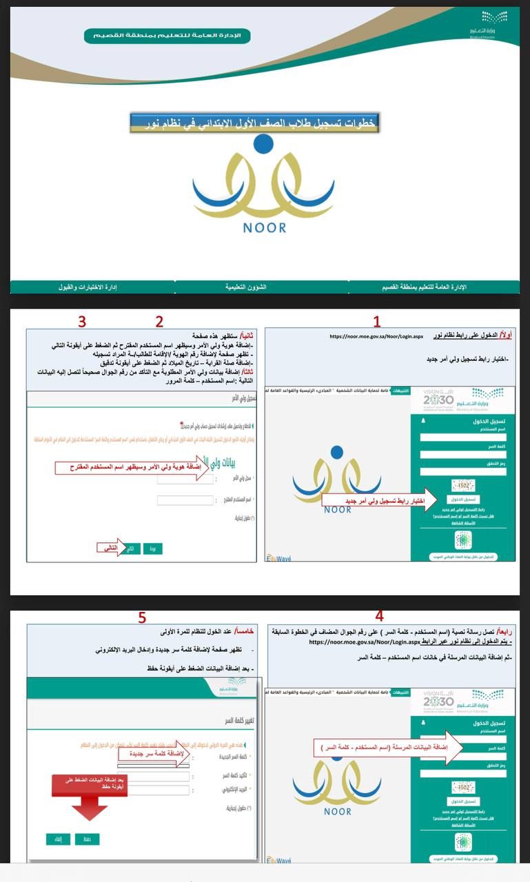 خطوات التسجيل لطلبة الصف الاول الابتدائي لعام ١٤٤٤ نظام نور 