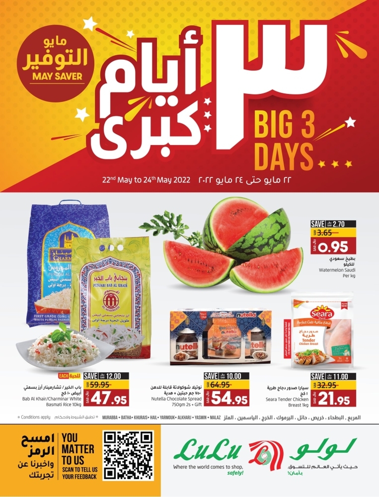 عروض لولو
