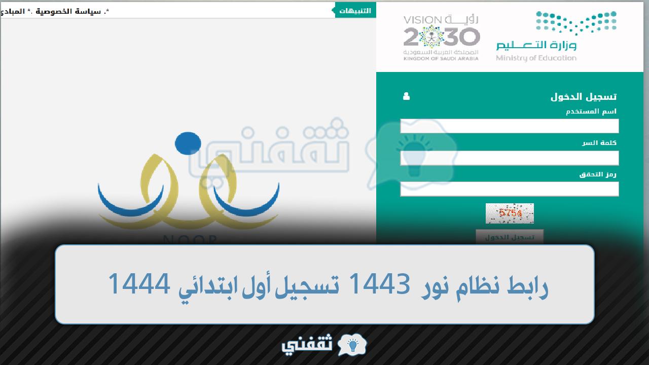 رابط نظام نور 1443