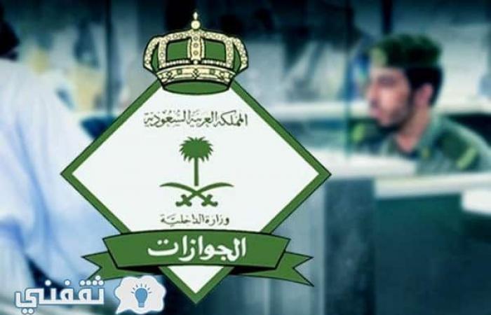 إعفاء مواليد السعودية من رسوم المرافقين