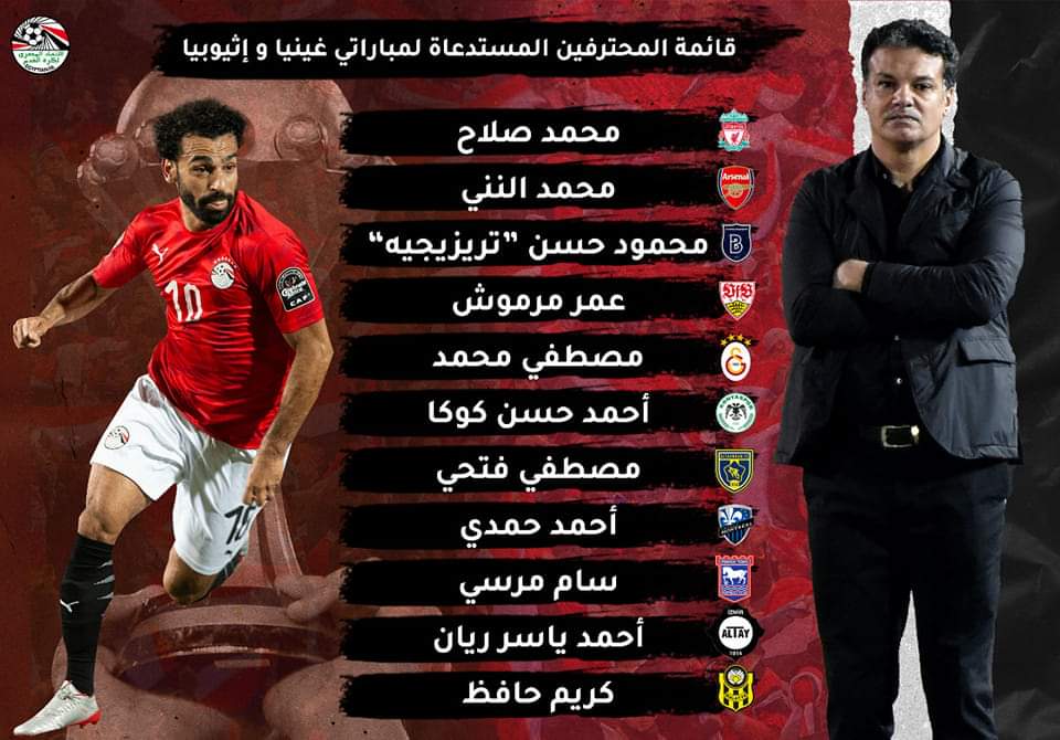 قائمة المنتخب المصري