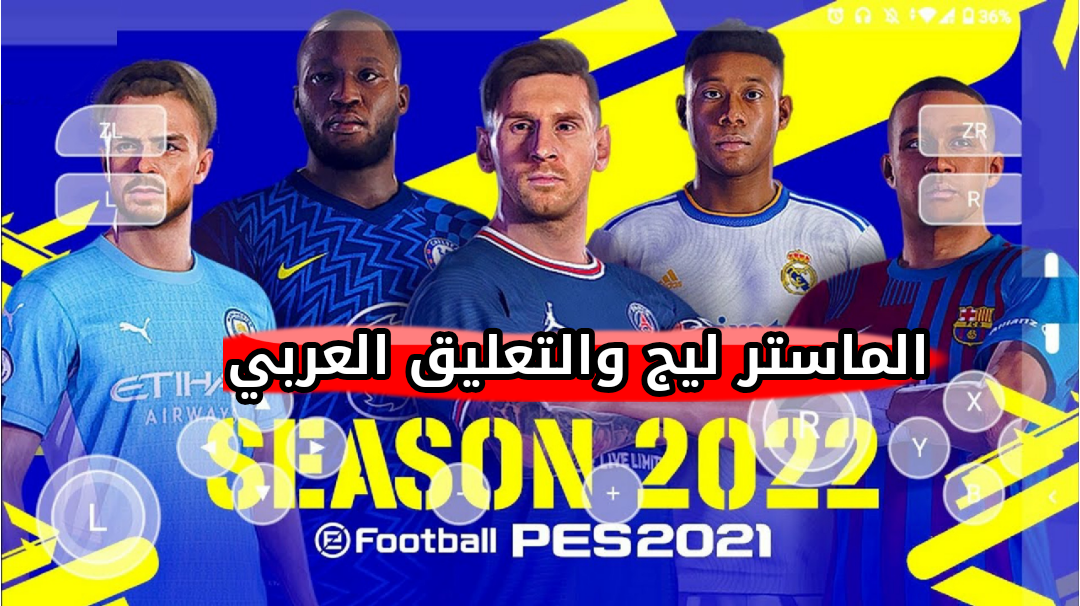 موعد نزول لعبة بيس pes mobile 2022