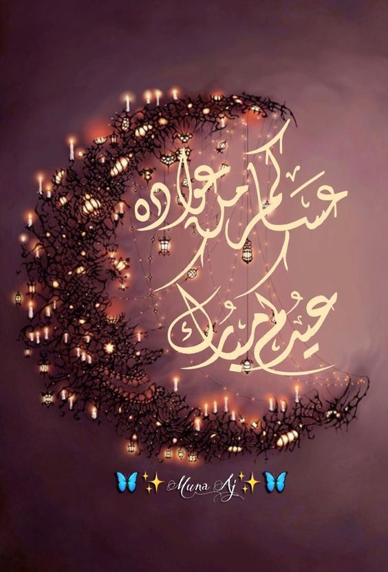 Eid al-Fitr Greetings 2022