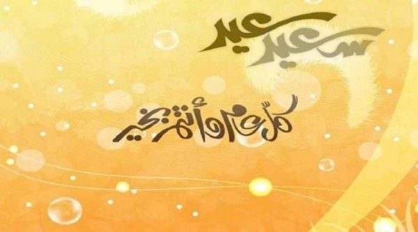 صور تهنئة عيد الفطر المبارك 2022