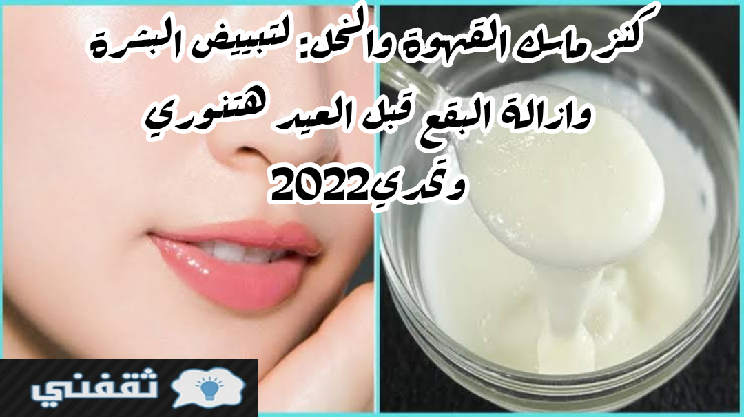 كنز ماسك القهوة والخل