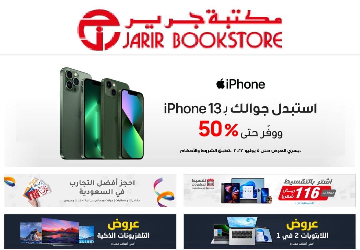 عروض جرير للجوالات