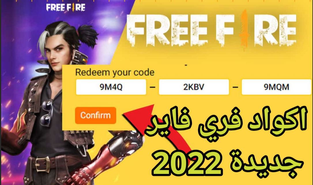 شحن كود فري فاير من موقع استبدال الكود فري فاير Garena للحصول علي أحدث اكواد free fire