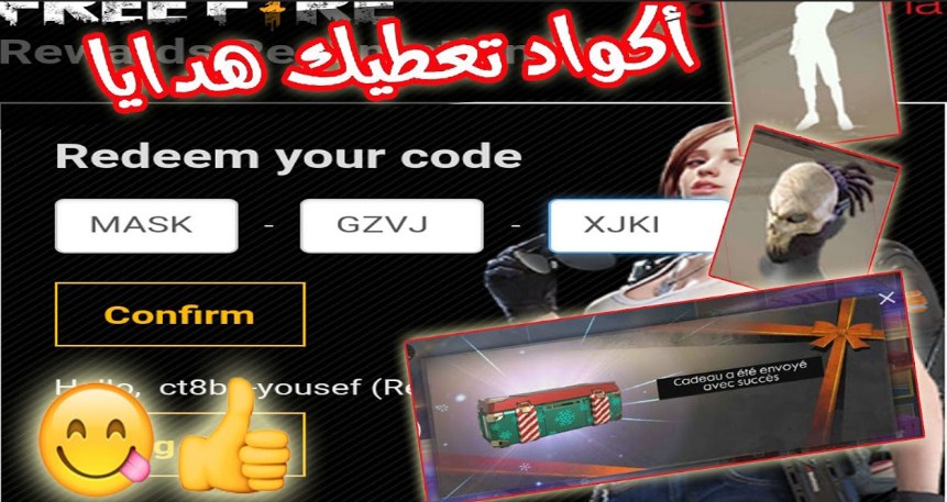 استبدال كود فري فاير من الموقع الرسمي Garena لاسترداد الجوائز والمكافئات