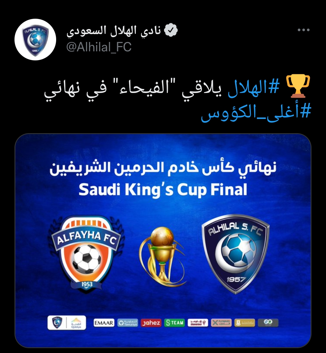 موعد نهائي كأس الملك بين الهلال والفيحاء