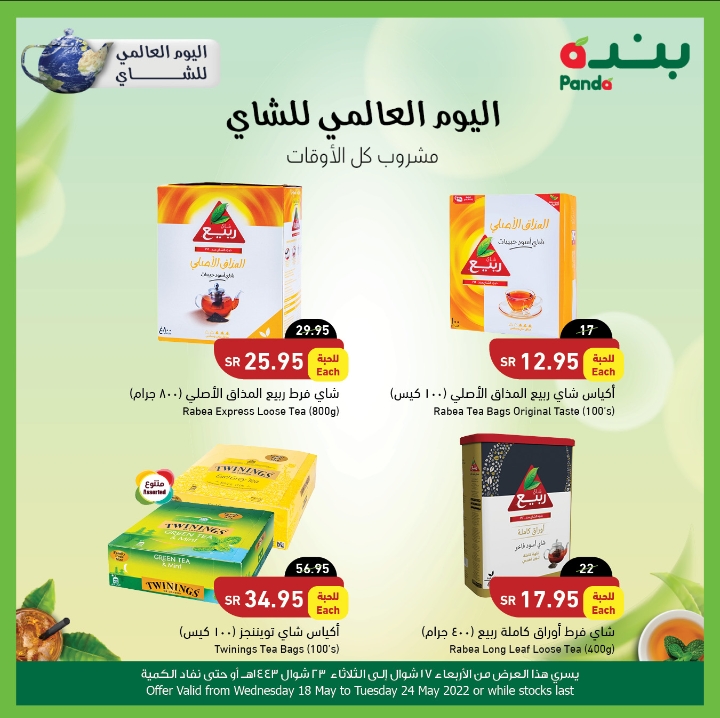 أحدث عروض بنده اليوم