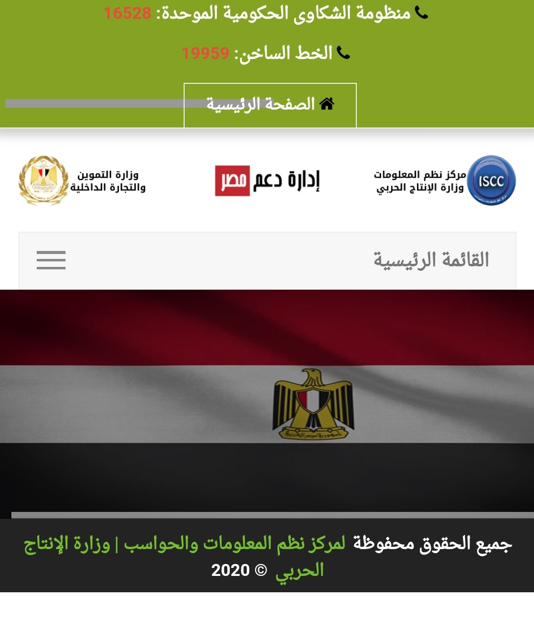 رابط تسجيل رقم التليفون لبطاقة التموين عبر موقع دعم مصر الرقمي وتحديث بطاقة التموين online