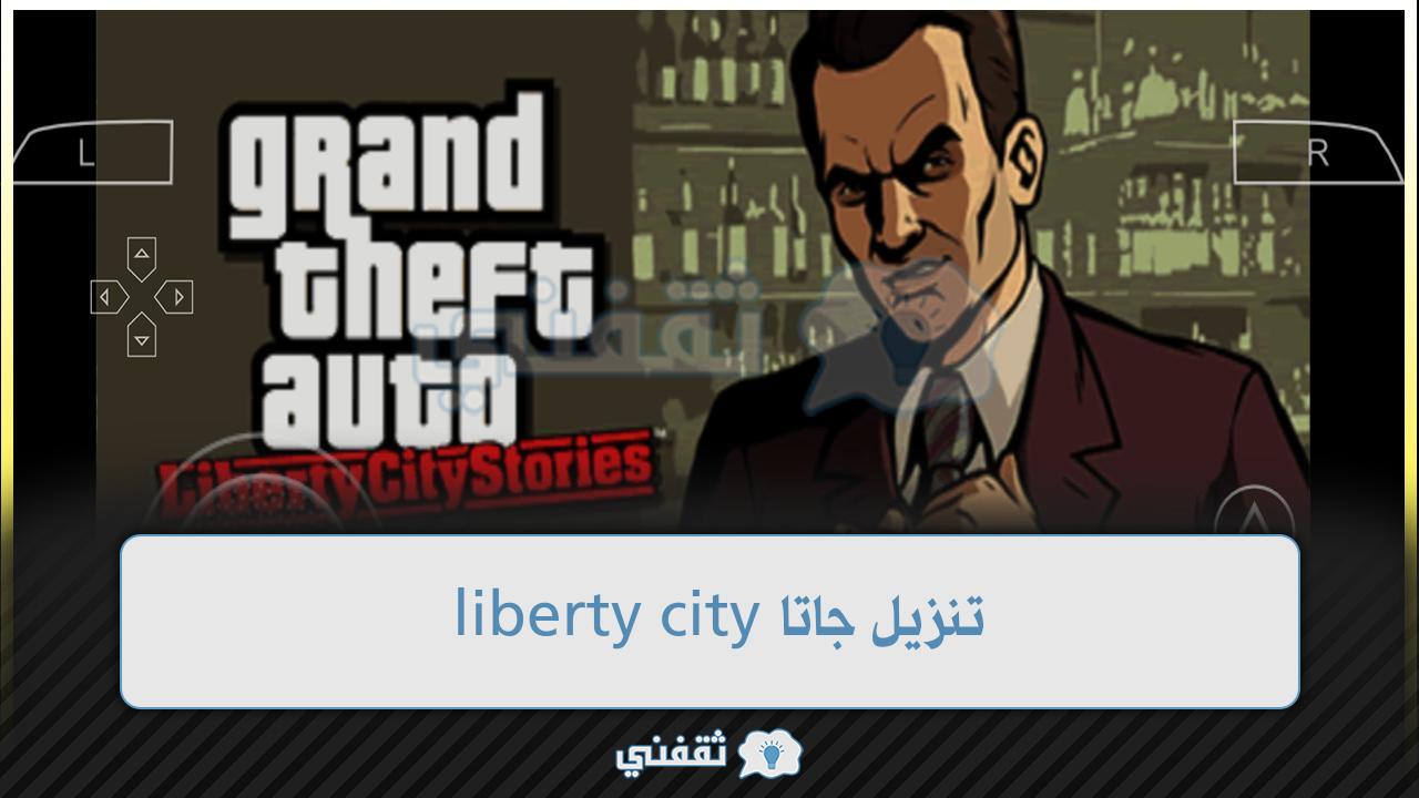 تنزيل جاتا liberty city