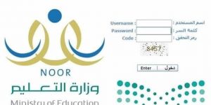 الآن.. تسجيل اول ابتدائي علي نظام نور noor.moe.gov.sa كيف تسجل من حساب ولي الامر والأوراق المطلوبة