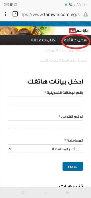 “شغال”.. موقع دعم مصر تسجيل رقم الموبايل عبر Tamwin.com.eg الرابط الرسمي بعد التفعيل