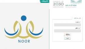 الآن.. تسجيل اول ابتدائي علي نظام نور noor.moe.gov.sa كيف تسجل من حساب ولي الامر والأوراق المطلوبة