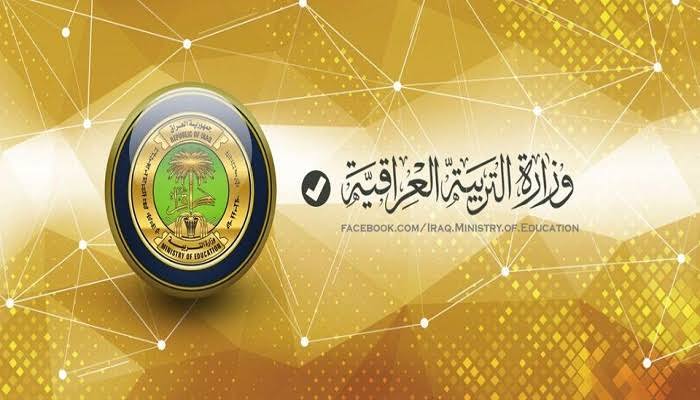 عاجل الرابط الصحيحة لاستخراج نتائج الصف السادس الابتدائي في العراق 2022