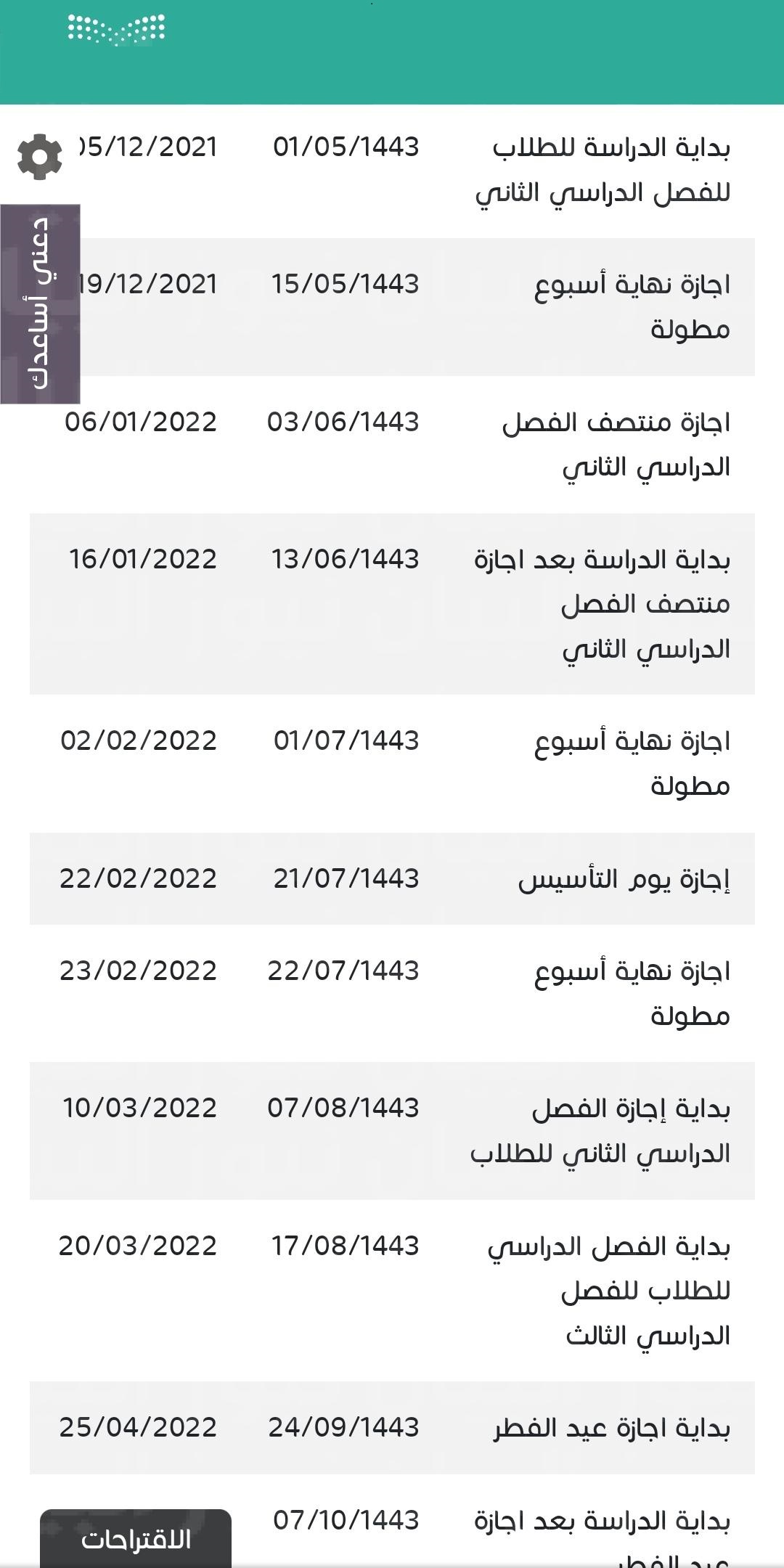 كم باقي على الاختبارات النهائية الترم الثالث
