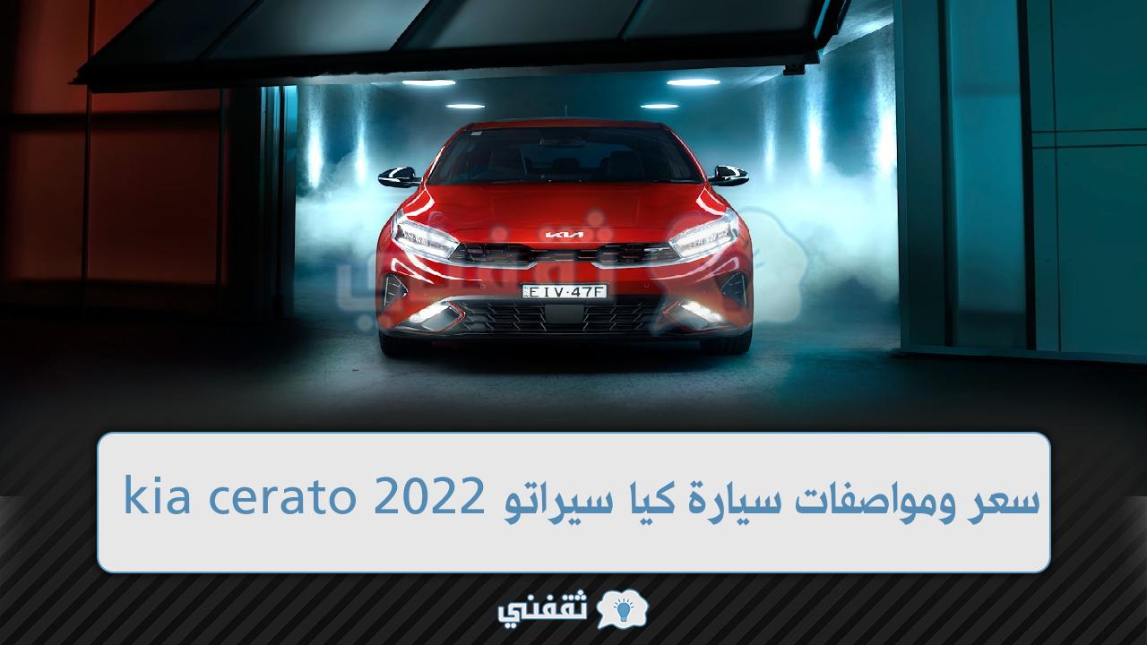 kia cerato كيا سيراتو 2022