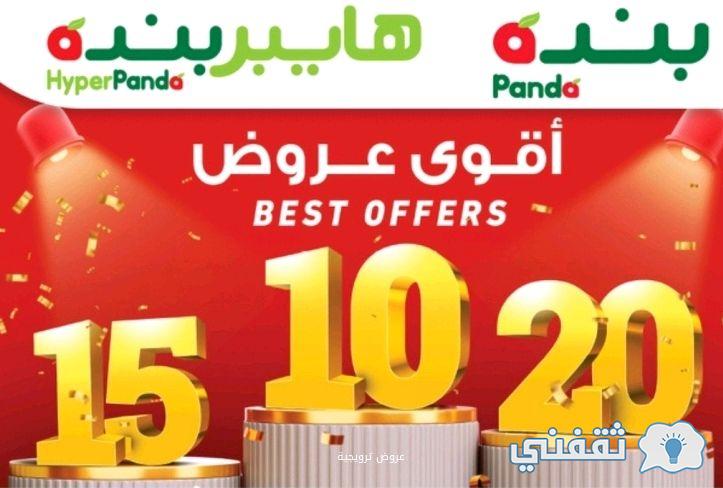 عروض panda 