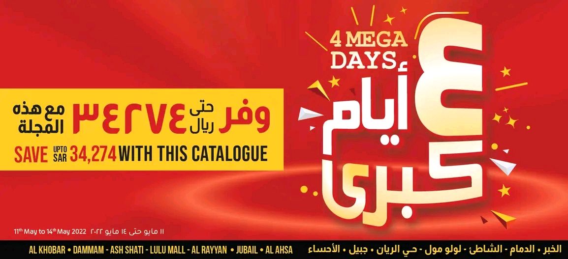 عروض لولو الشرقية 