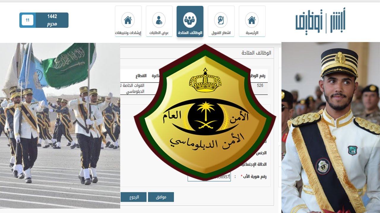 وظائف القوات الخاصة للأمن الدبلوماسي السعودي 1443 للرجال