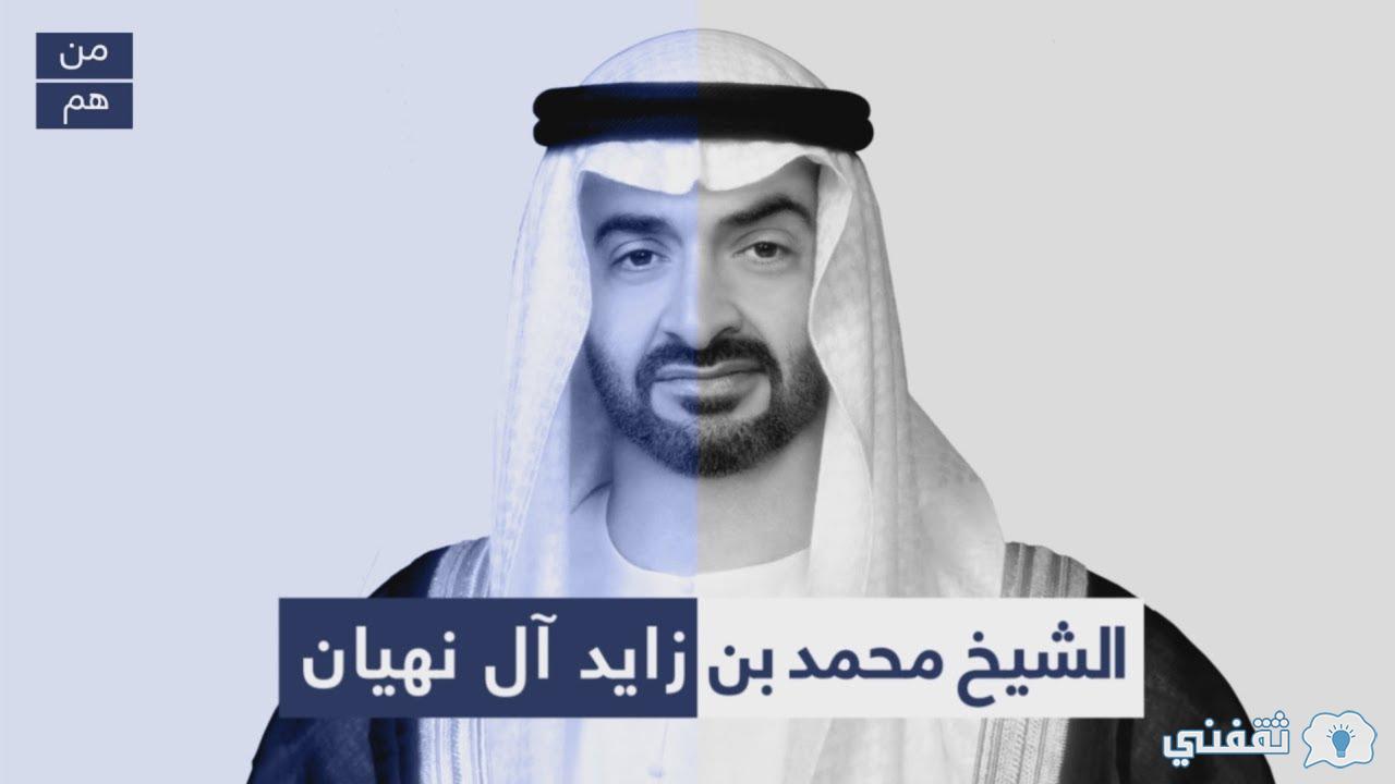 التقديم على مكرمة الشيخ محمد بن زايد