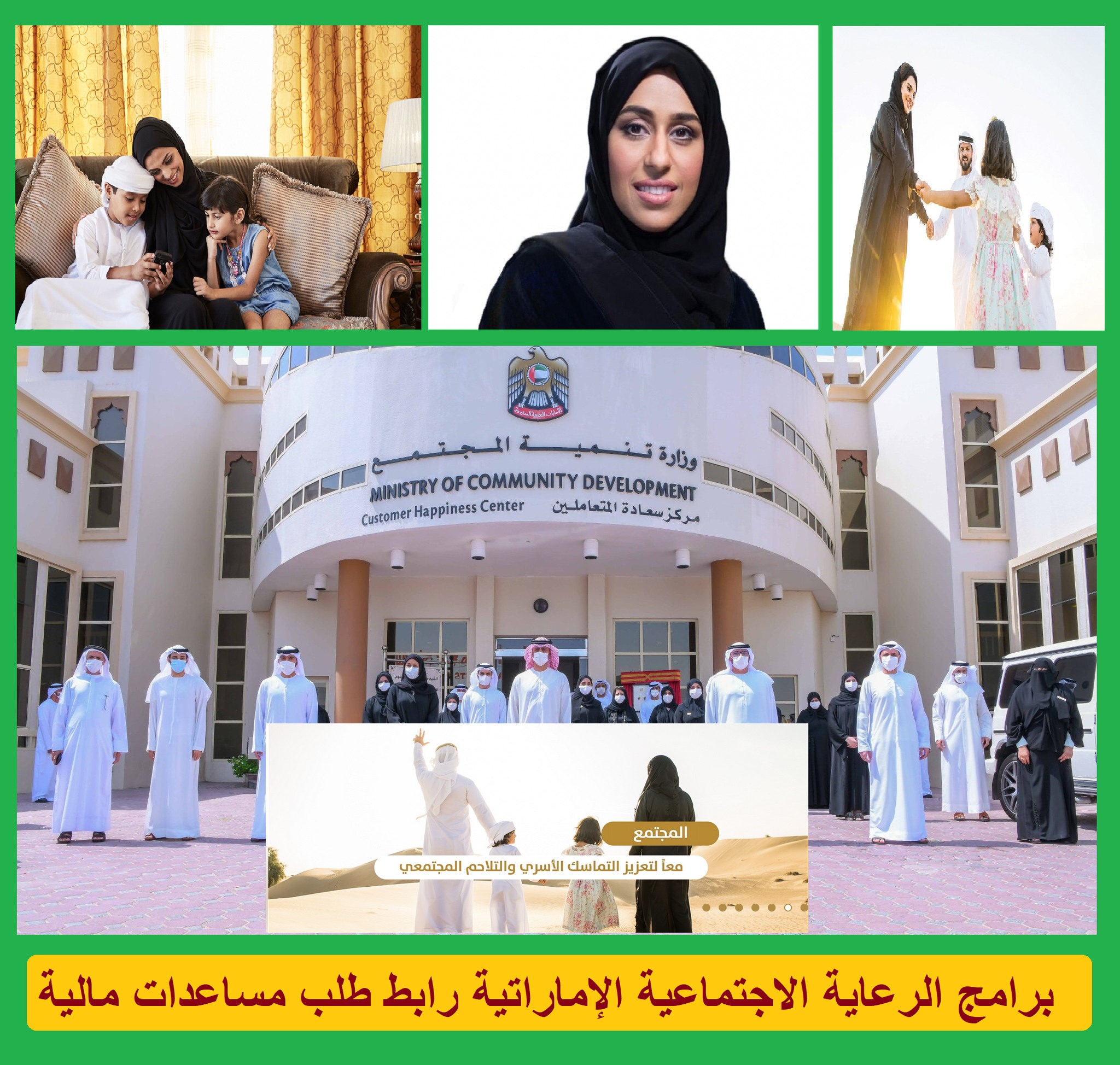 برنامج مساعدات الرعاية الاجتماعية الإماراتية mocd.gov.ae تقديم طلب مساعدة منافع تنمية المجتمع