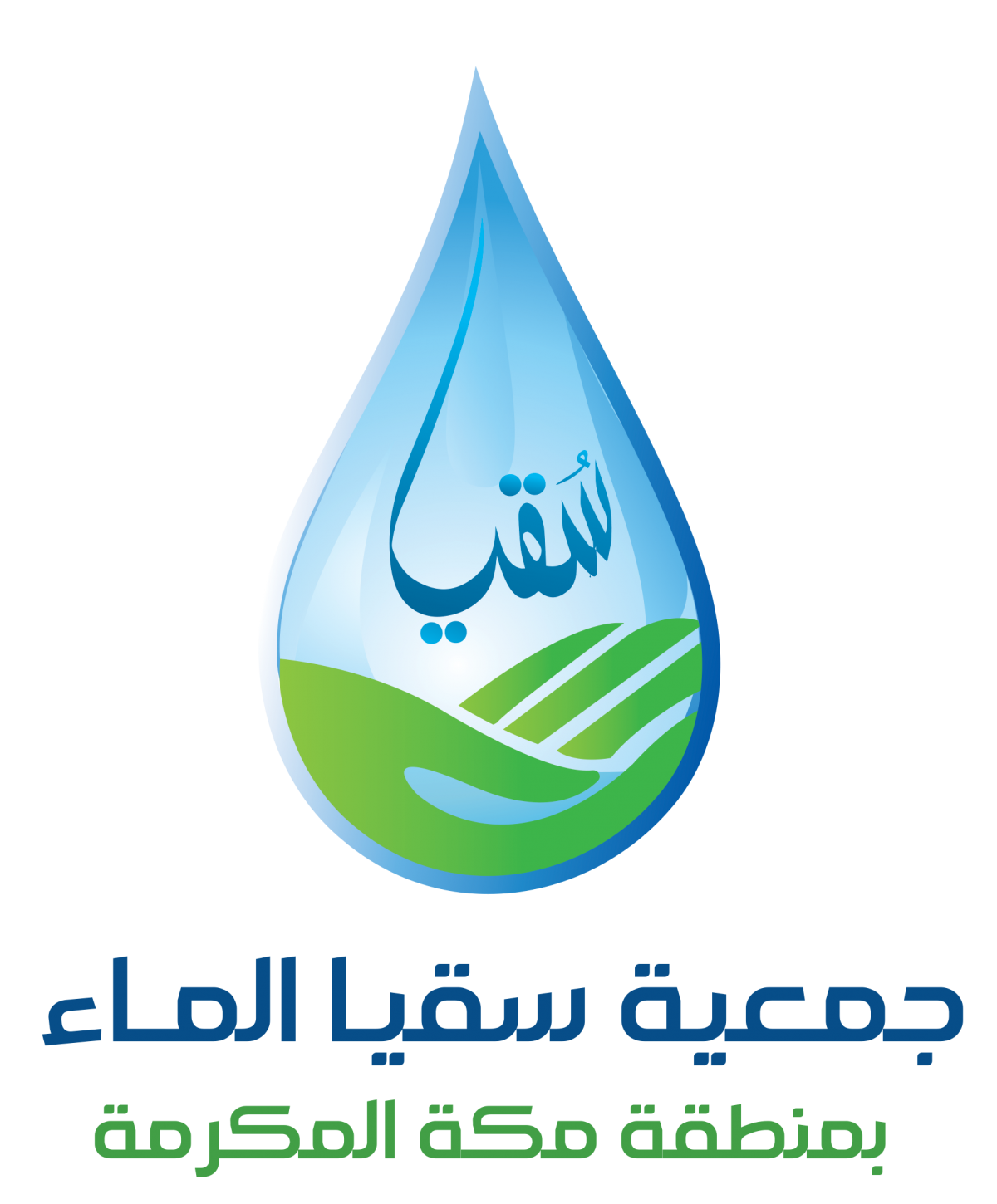 برنامج سقيا الماء 