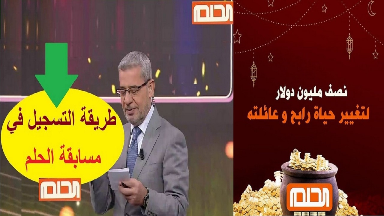 آخر فرصة لدخول سحب الـ 500.000 دولار من مسابقة الحلم