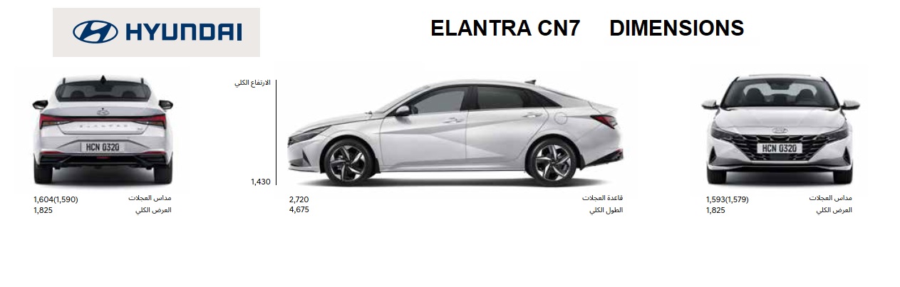 أبعاد إلنترا الجديدة CN7 Dimension New Elantra Hyundai