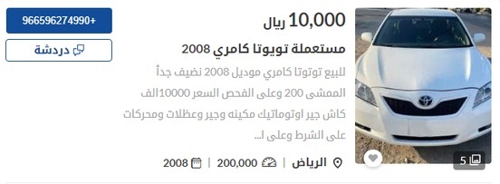 أحصل على سياراتك الان..ب 8 ألاف ريال احصل على سيارة تويوتا وسيارة هيونداي مستعمله بحاله جيدة ومواصفات جبارة