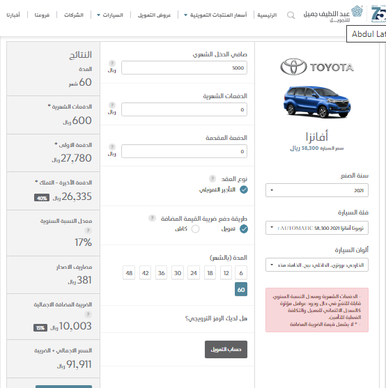 أحصل على سيارة تويوتا افانزا 2021 الان..ب600 ريال عرض تقسيط سيارة تويوتا افانزا 2021 من عبد اللطيف جميل لمدة5 سنوات