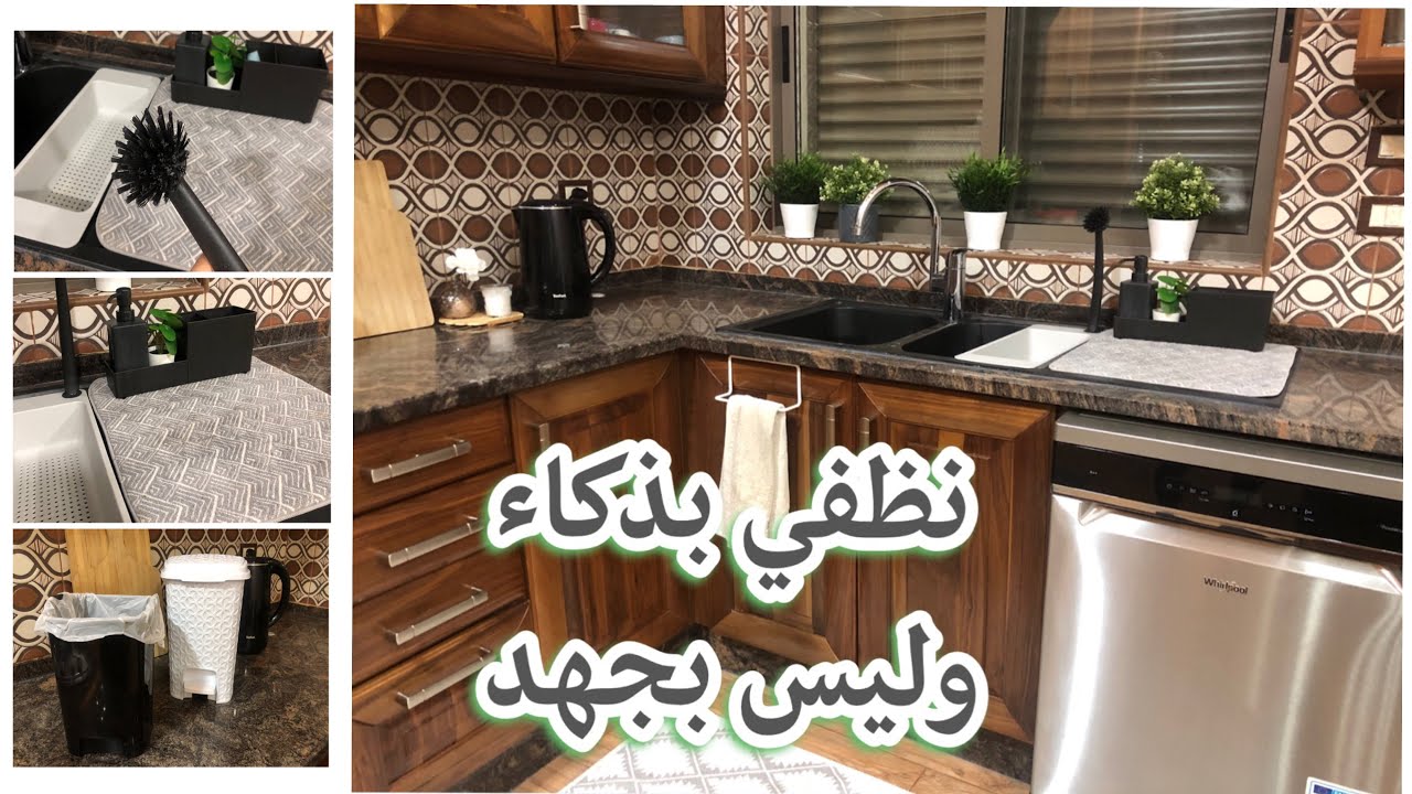 أسهل طريقة لتنظيف المطبخ