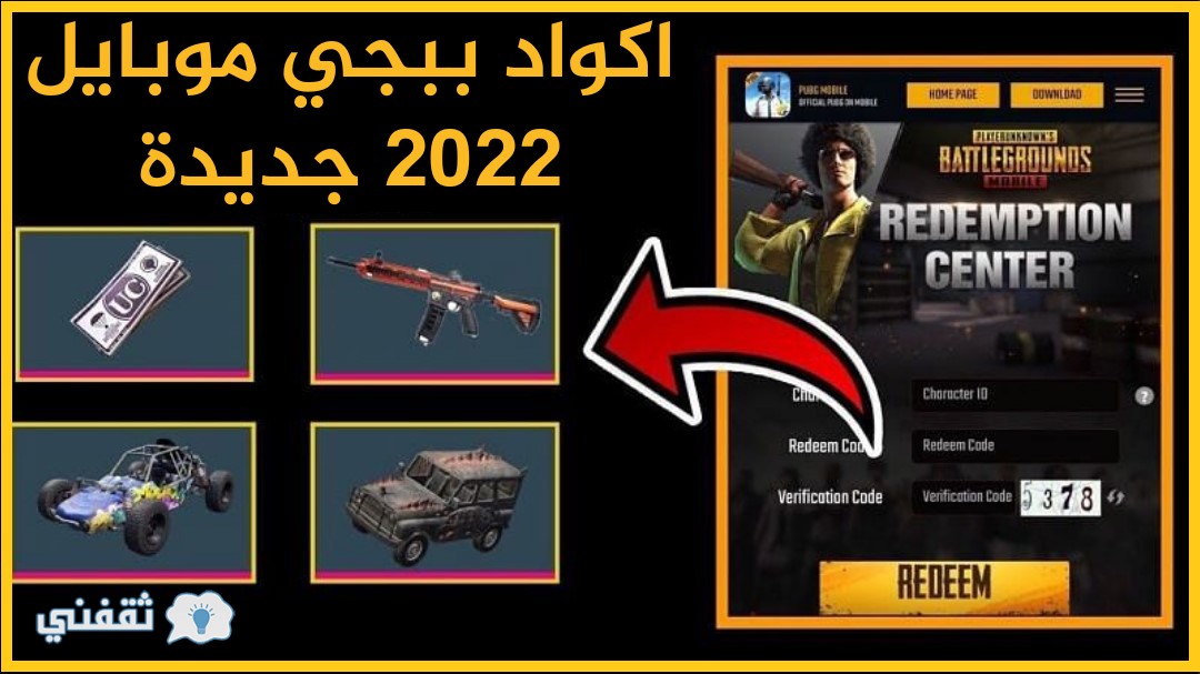 أكواد شحن شدات ببجي 2022