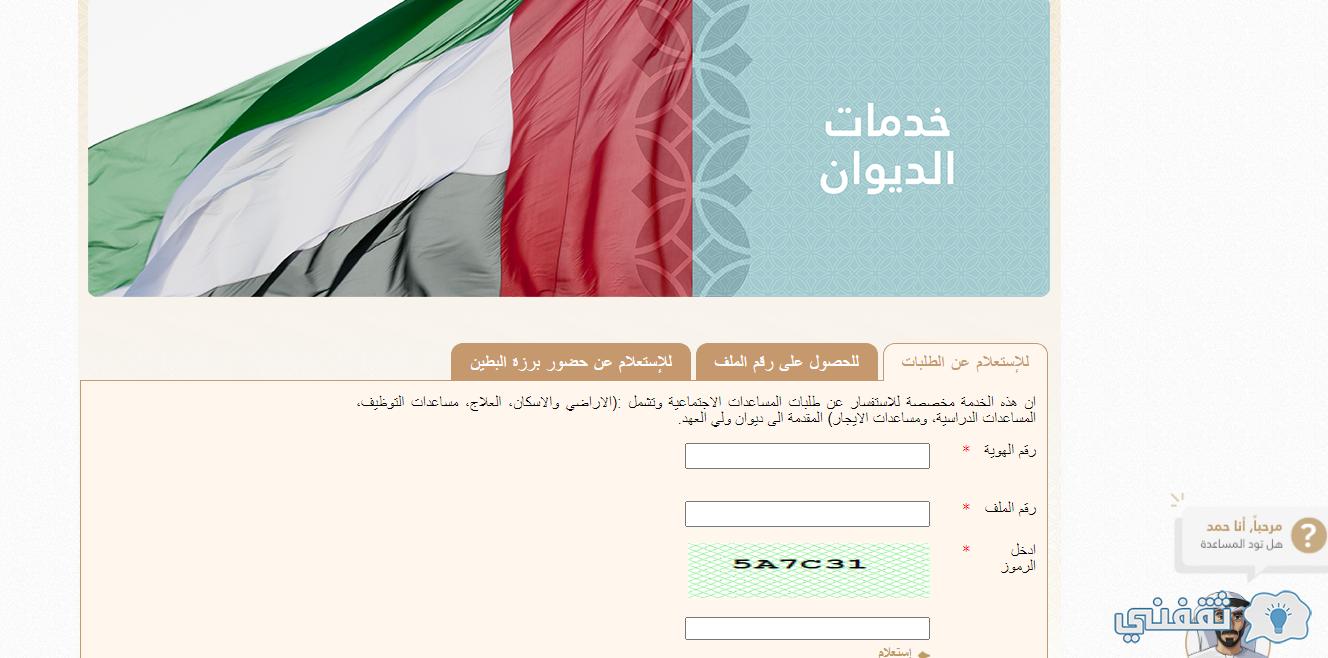 جمعيات الإمارات للمساعدات shjc.sharjah.ae طلب مساعدة مالية ( الشارقة - آل مكتوم - دبي الخيرية - ديوان ولي العهد) جمعيات الإمارات للمساعدات shjc.sharjah.ae طلب مساعدة مالية ( الشارقة - آل مكتوم - دبي الخيرية - ديوان ولي العهد)