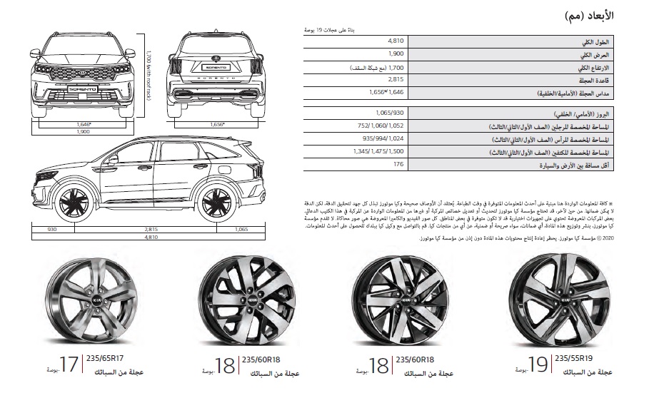 ابعاد كيا سورينتو KIA SORENTO Dimension 2022