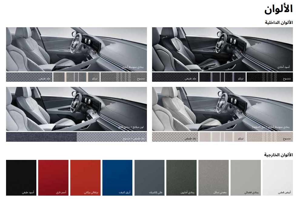 الألوان الداخلية والخارجية هيونداي إلنترا الجديدة CN7 بالصور