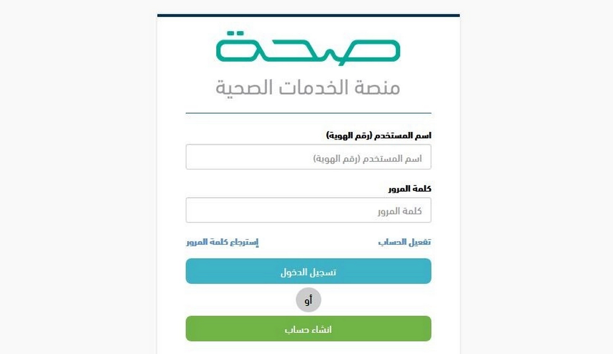 الاستعلام عن الإجازات المرضية بمنصة صحة