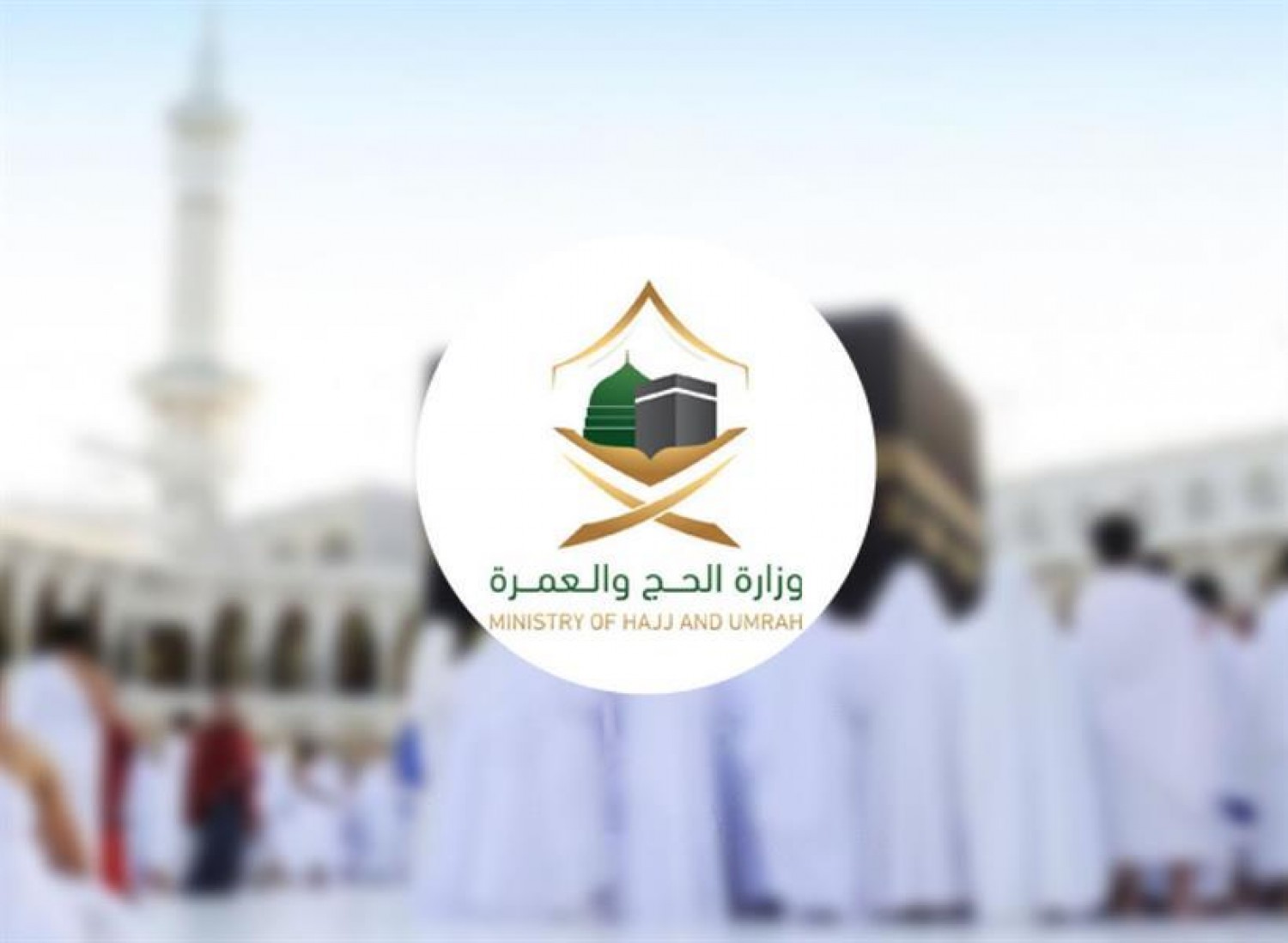 موعد التسجيل في الحج 1443 رابط وشروط حج 2022 haj.gov.sa وزارة الحج والعمرة