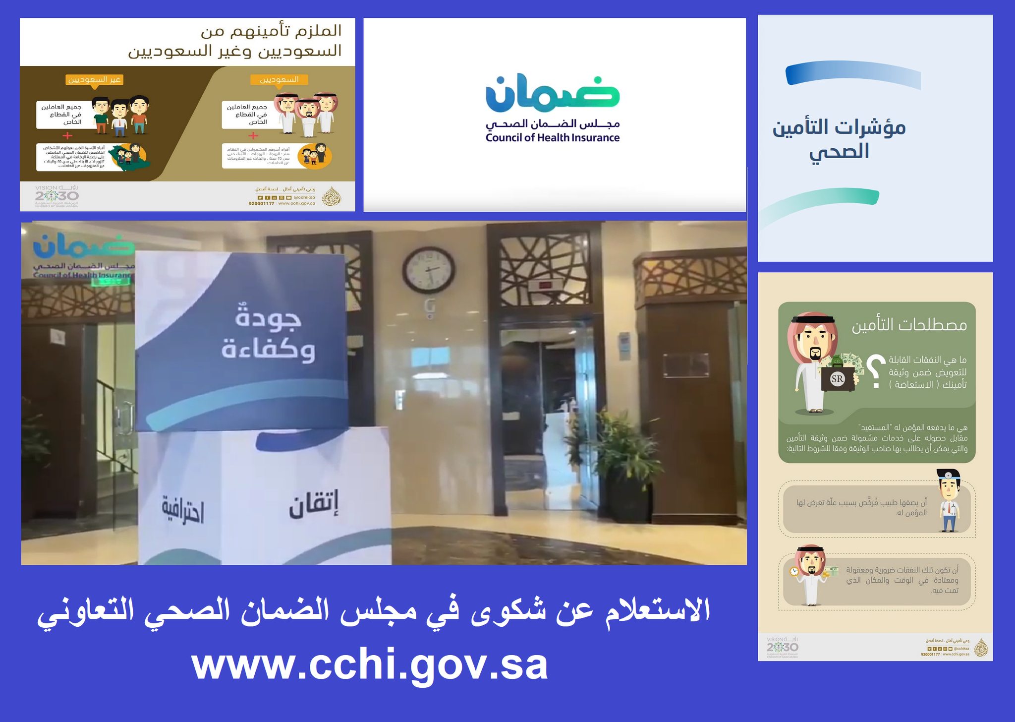 [cchi.gov.sa] استعلام مجلس الضمان الصحي التعاوني السعودي للشكاوى "ارقام تواصل مباشرة"