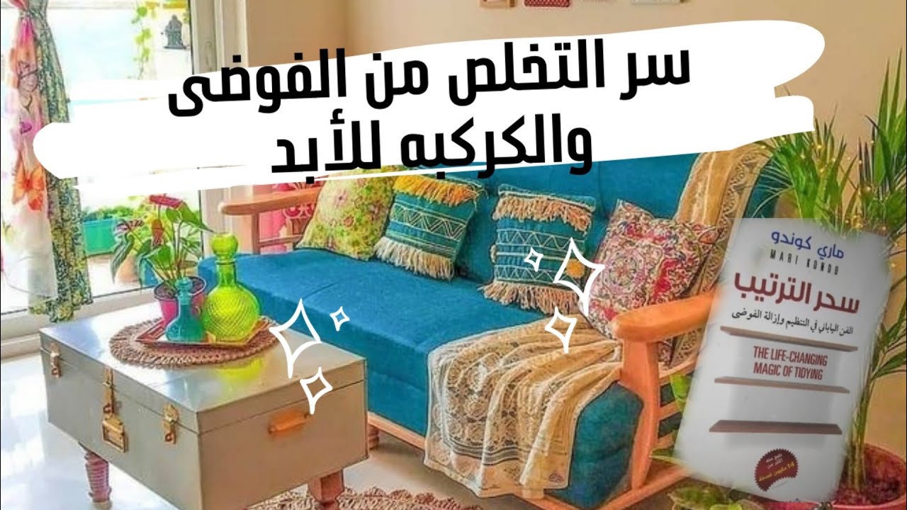 التخلص من الكراكيب