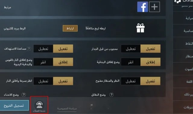 التواصل مع خدمة عملاء ببجي