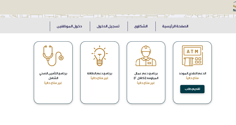 رابط الدعم النقدي الموحد