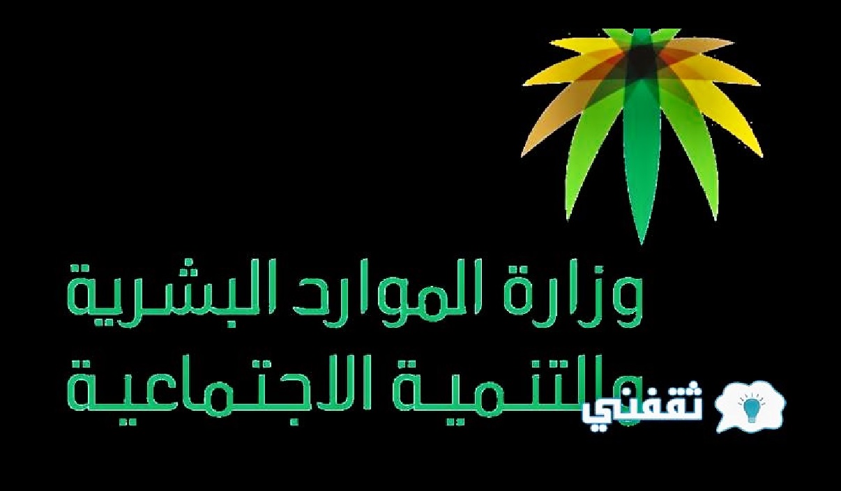 السعودية موعد صرف راتب الضمان المطور