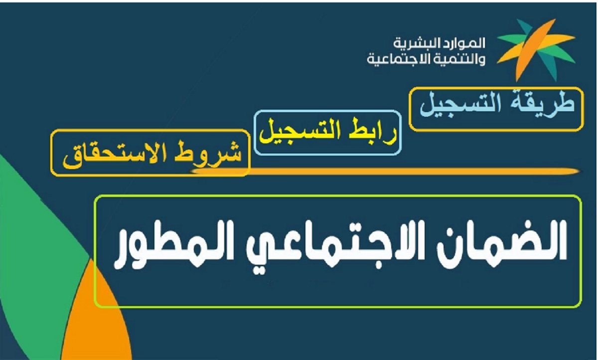 موعد صرف الدفعة الجديدة الضمان الاجتماعي المطور sbis.hrsd وطريقة الاستعلام عن الأهلية