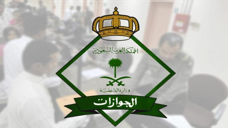 الفئات المعفاة من رسوم المرافقين وطريقة حساب رسوم المرافقين