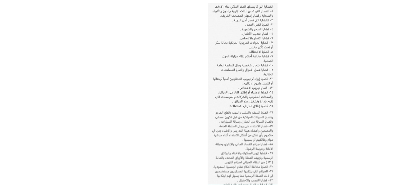 العفو الملكي