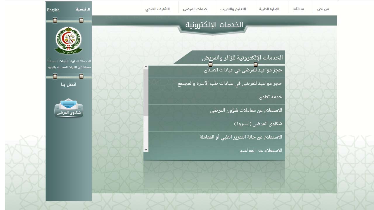 حجز موعد أسنان في المستشفى العسكري بالجنوب